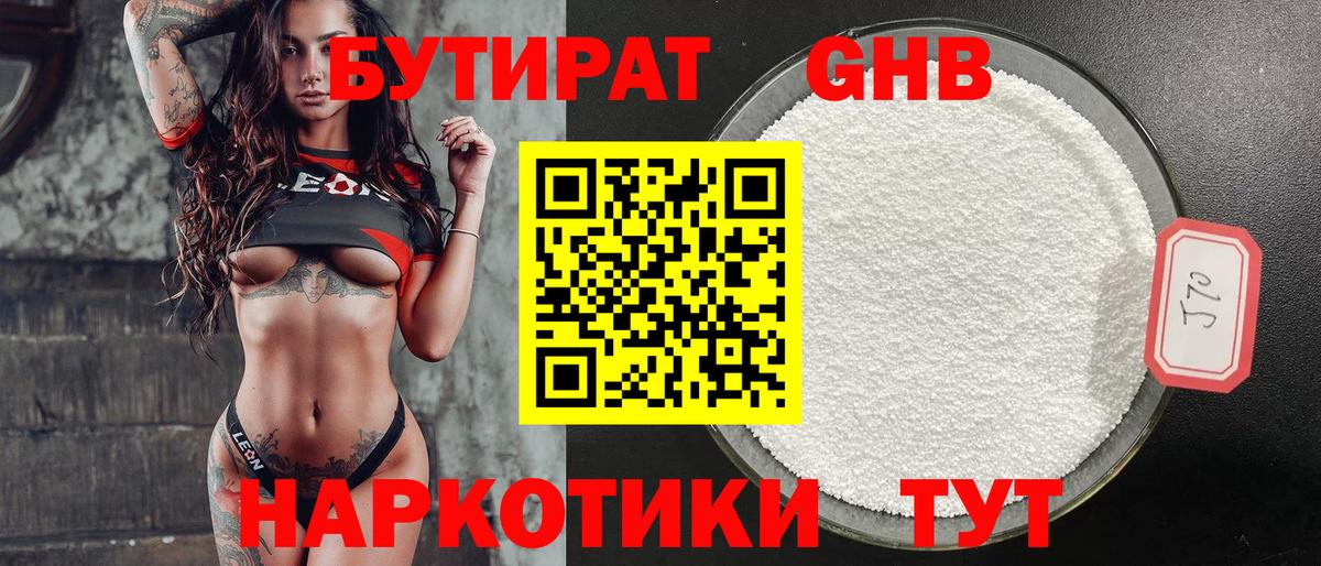 БУТИРАТ бутандиол Лысьва