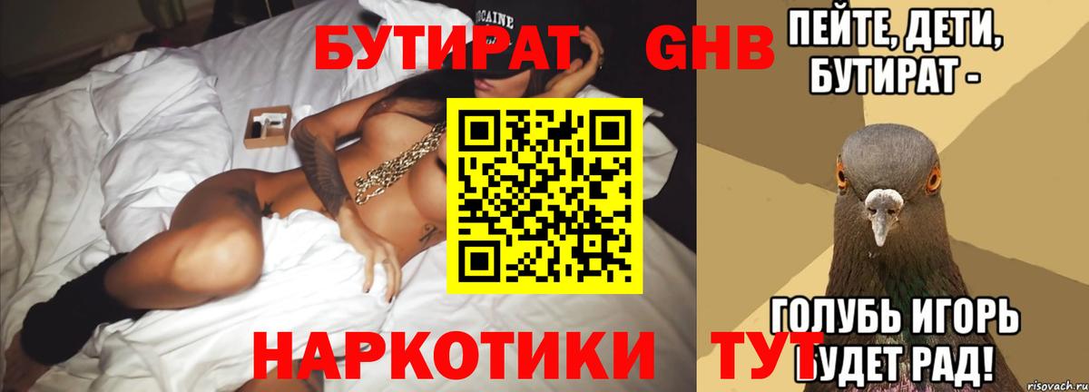 Бутират BDO  Вход с VPN  Лысьва 