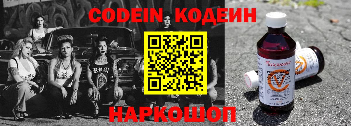 Кодеин напиток Lean (лин) Лысьва